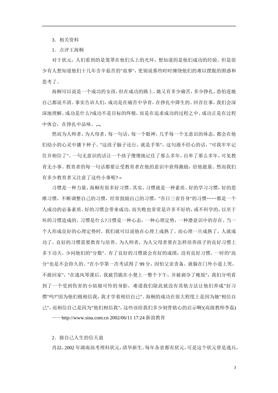 2010—2011学年高中语文《北大是我美丽羞涩的梦》备课参考 粤教版必修1_第3页