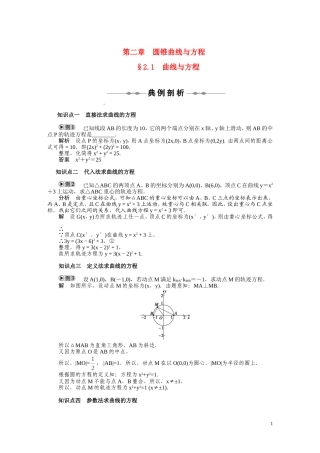 2010-2011学年高中数学 第2章 圆锥曲线与方程 2.1　曲线与方程同步精品学案 新人教A版选修2