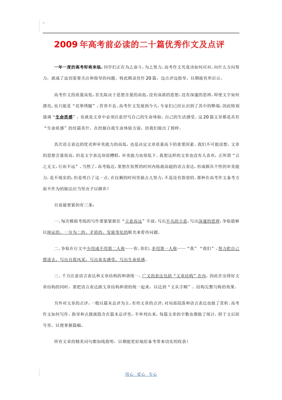 2009年高三语文高考前必读的二十篇优秀作文及点评_第1页