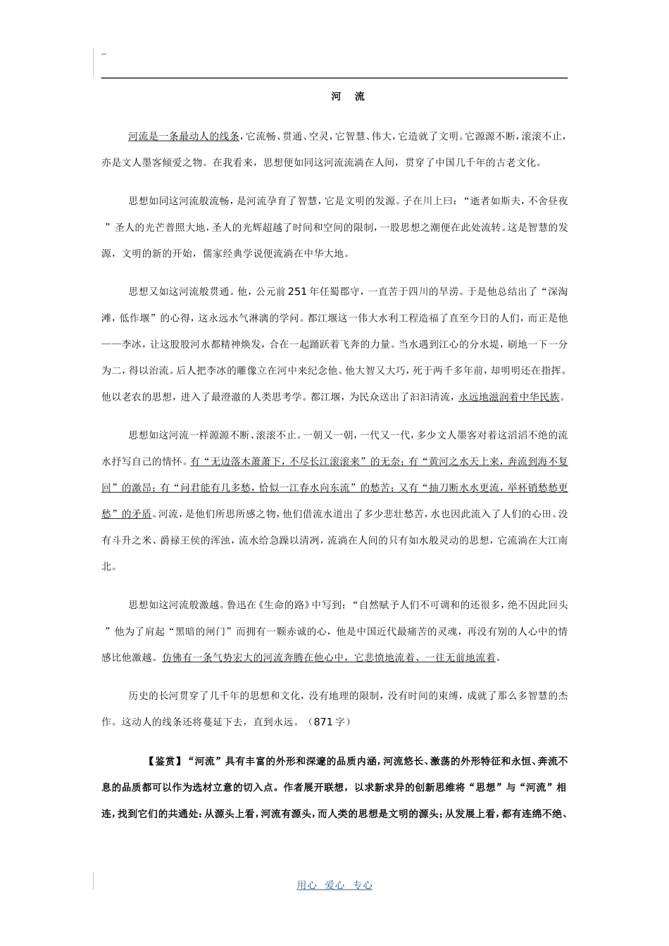 2009年高三语文高考前必读的二十篇优秀作文及点评_第2页