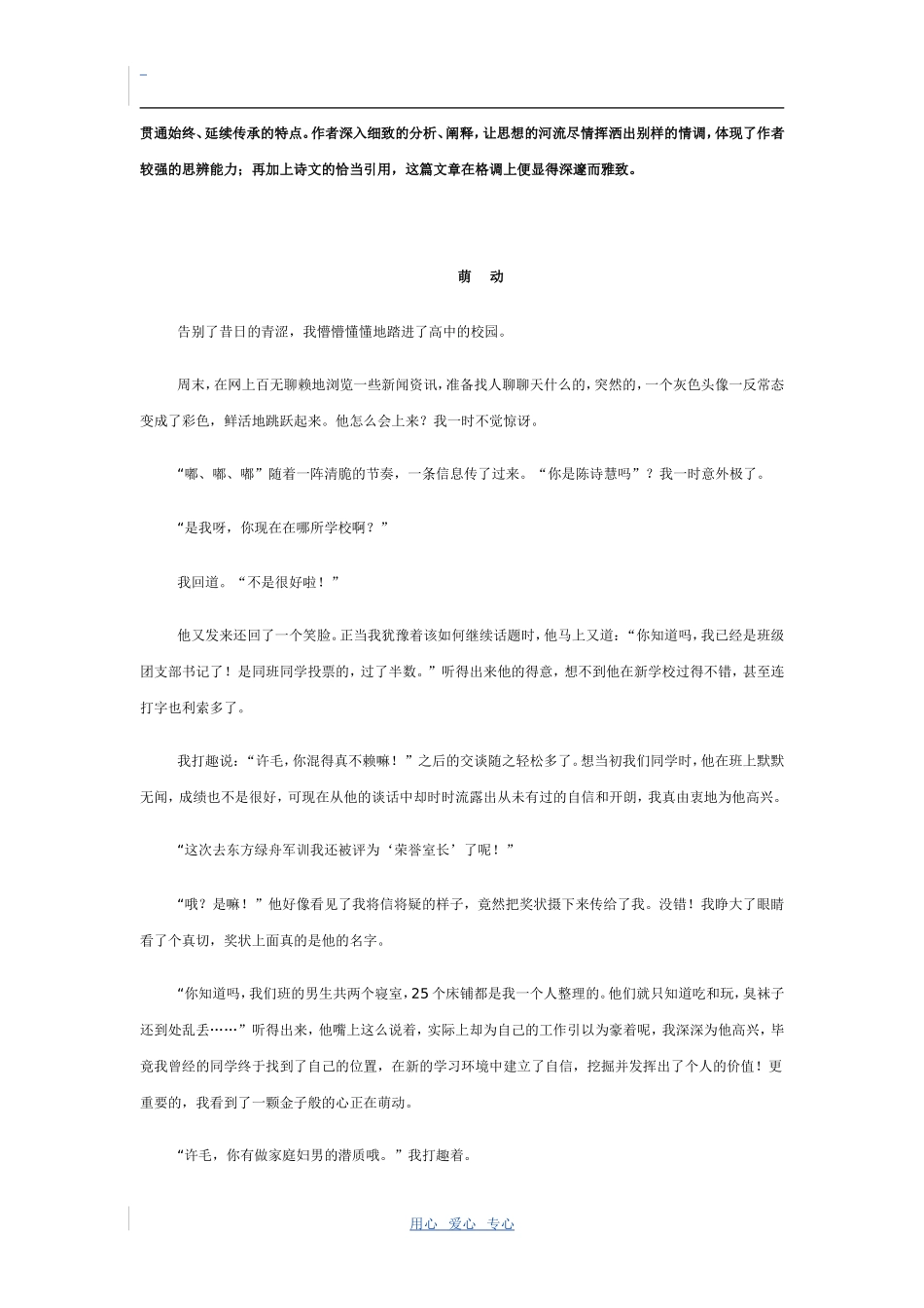 2009年高三语文高考前必读的二十篇优秀作文及点评_第3页