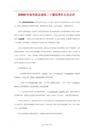 2009年高三语文高考前必读的二十篇优秀作文及点评