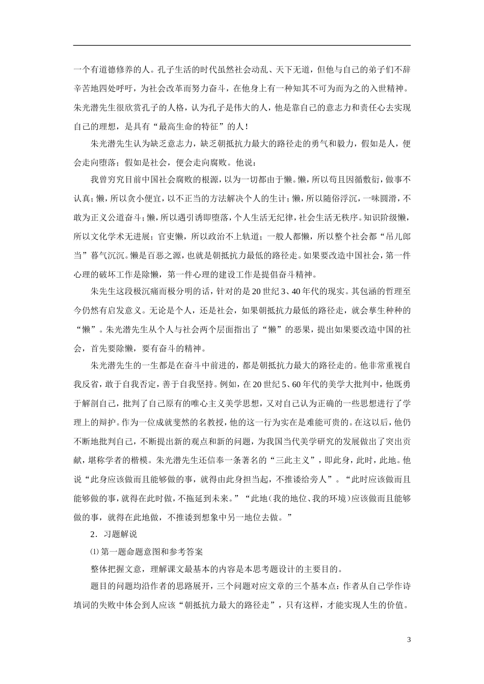 2010—2011学年高中语文《朝抵抗力最大的路径走》备课参考 粤教版必修1_第3页