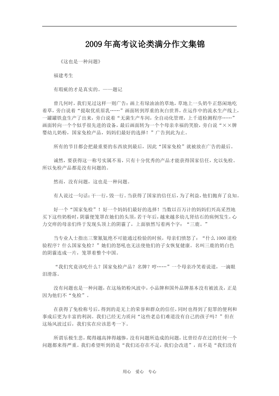 2009年高三语文高考议论类满分作文集锦_第1页