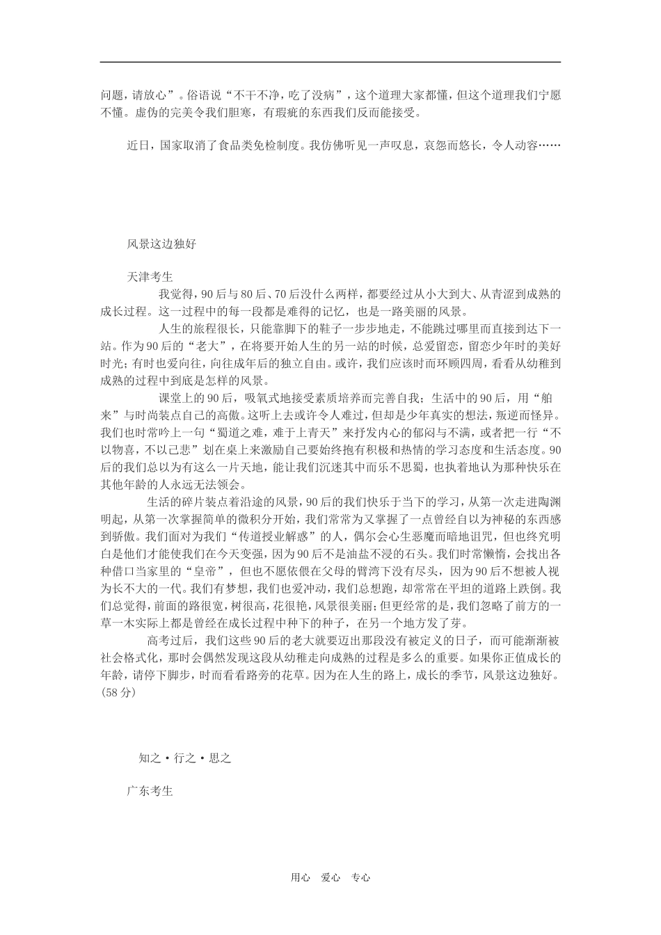 2009年高三语文高考议论类满分作文集锦_第2页