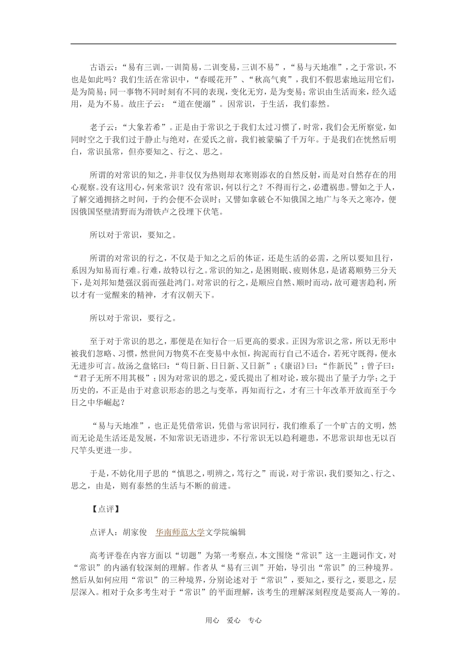 2009年高三语文高考议论类满分作文集锦_第3页