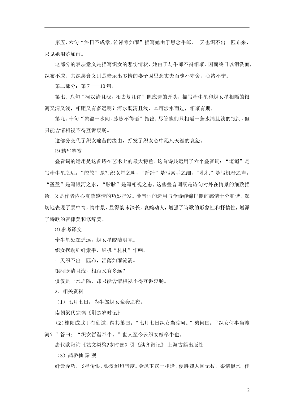 2010—2011学年高中语文《汉魏晋诗三首》参考资料 粤教版必修1_第2页