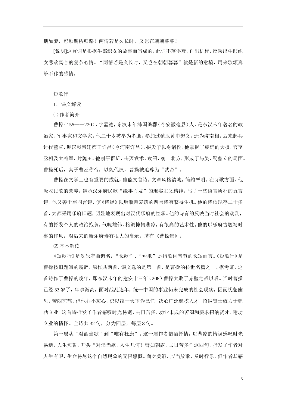 2010—2011学年高中语文《汉魏晋诗三首》参考资料 粤教版必修1_第3页