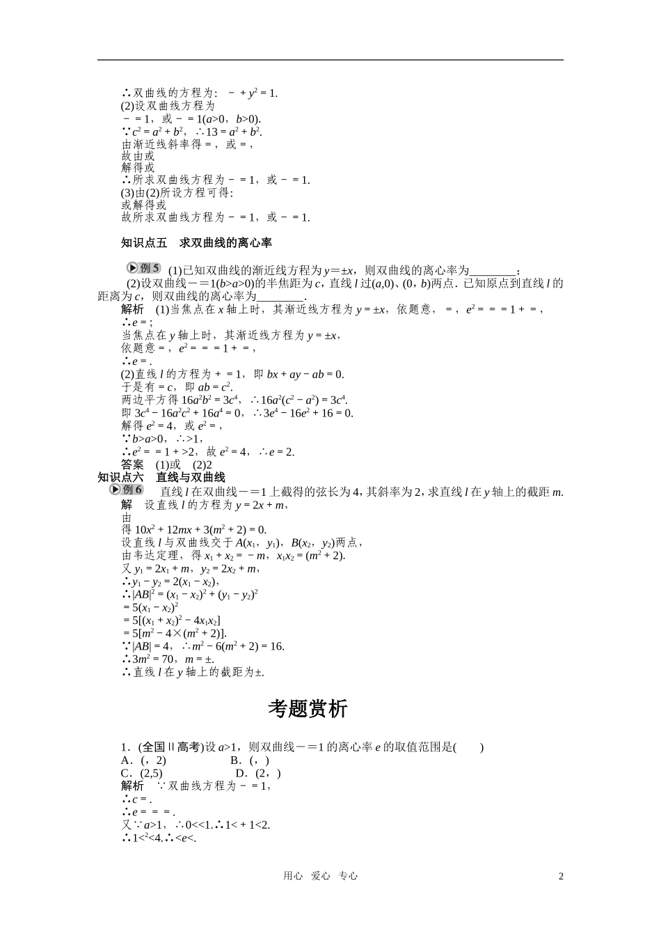 2010-2011学年高中数学 第2章 圆锥曲线与方程 2.3　双曲线同步精品学案 新人教A版选修2_第2页