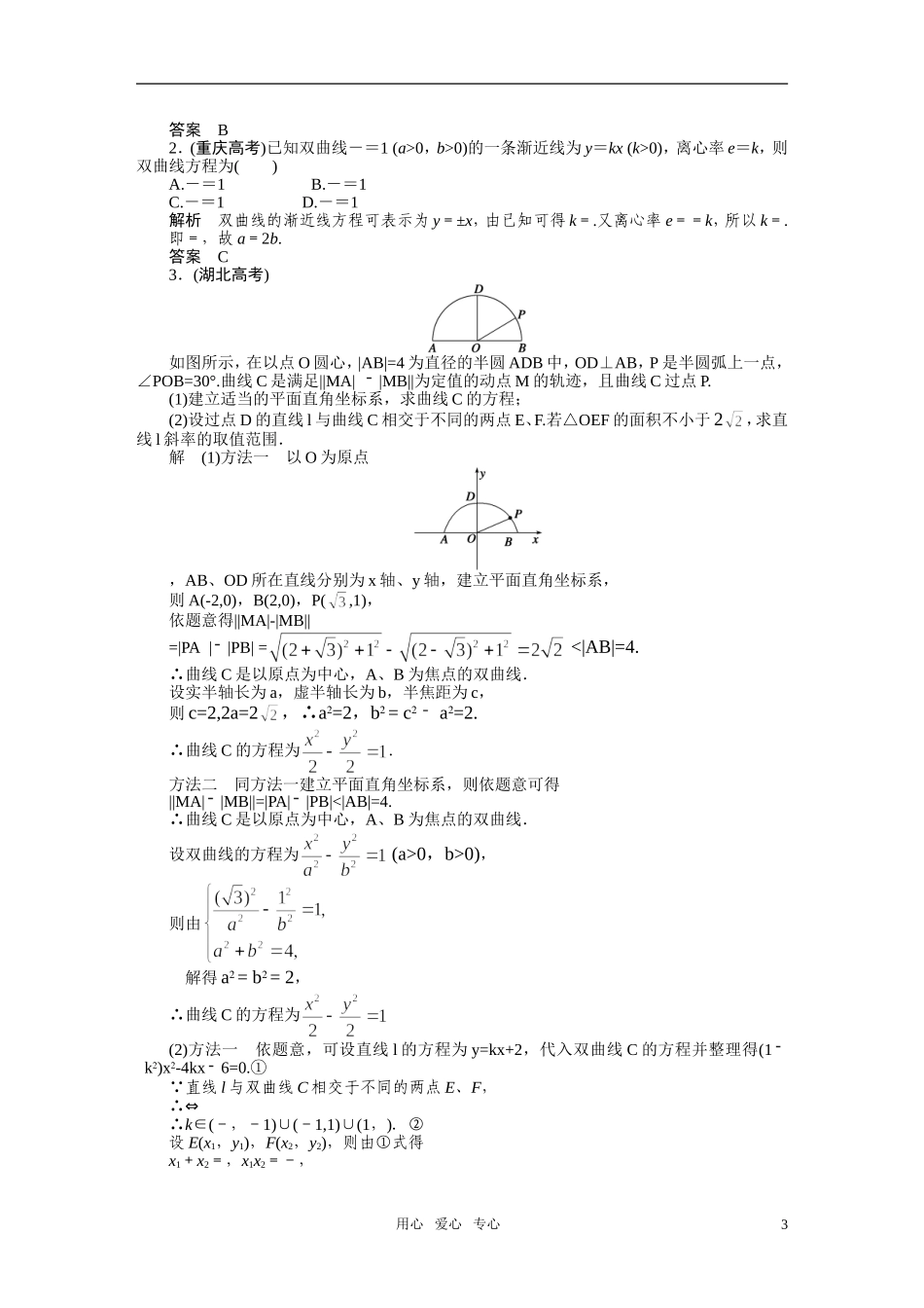 2010-2011学年高中数学 第2章 圆锥曲线与方程 2.3　双曲线同步精品学案 新人教A版选修2_第3页