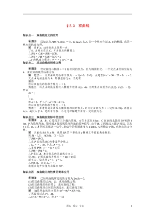 2010-2011学年高中数学 第2章 圆锥曲线与方程 2.3　双曲线同步精品学案 新人教A版选修2