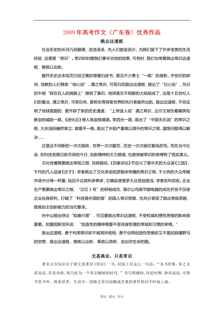 2009年高三语文高考作文（广东卷）优秀作品_第1页