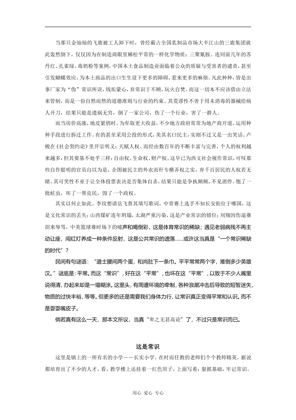 2009年高三语文高考作文（广东卷）优秀作品_第2页