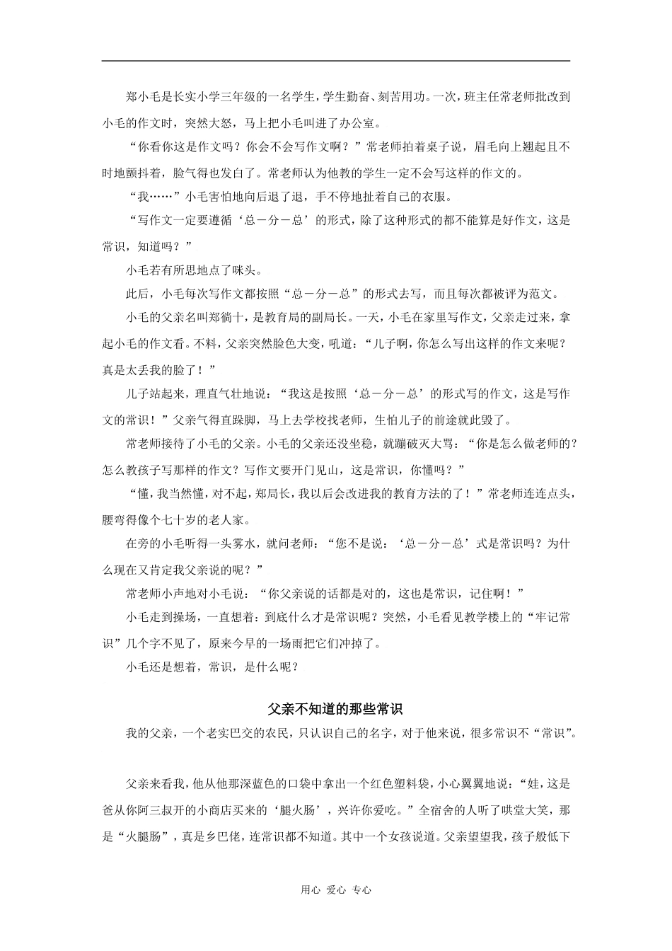 2009年高三语文高考作文（广东卷）优秀作品_第3页