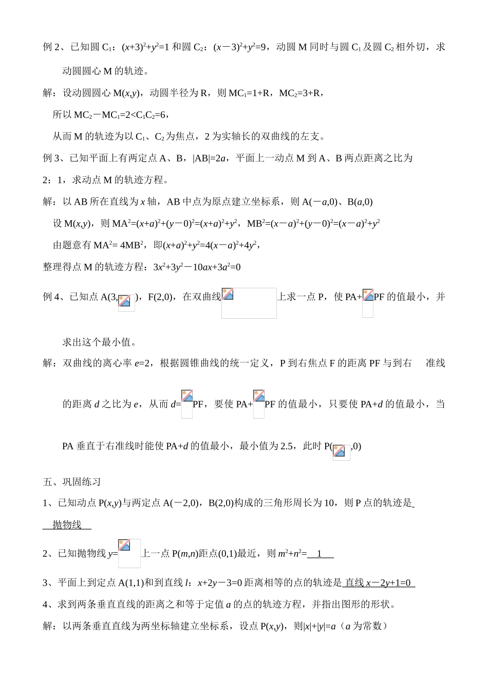 2008年江苏地区高中数学学科《圆锥曲线复习教学案》复习资料 苏教版 选修1-1（百）_第2页