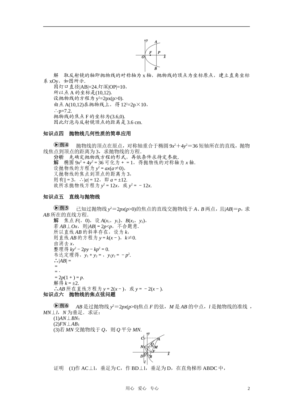 2010-2011学年高中数学 第2章 圆锥曲线与方程 2.4　抛物线同步精品学案 新人教A版选修2_第2页
