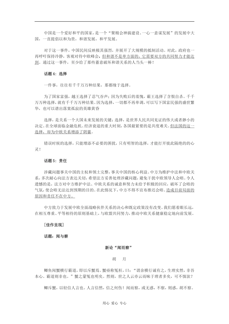 2009年高三语文高考作文热点素材：中国推迟中欧峰会_第2页