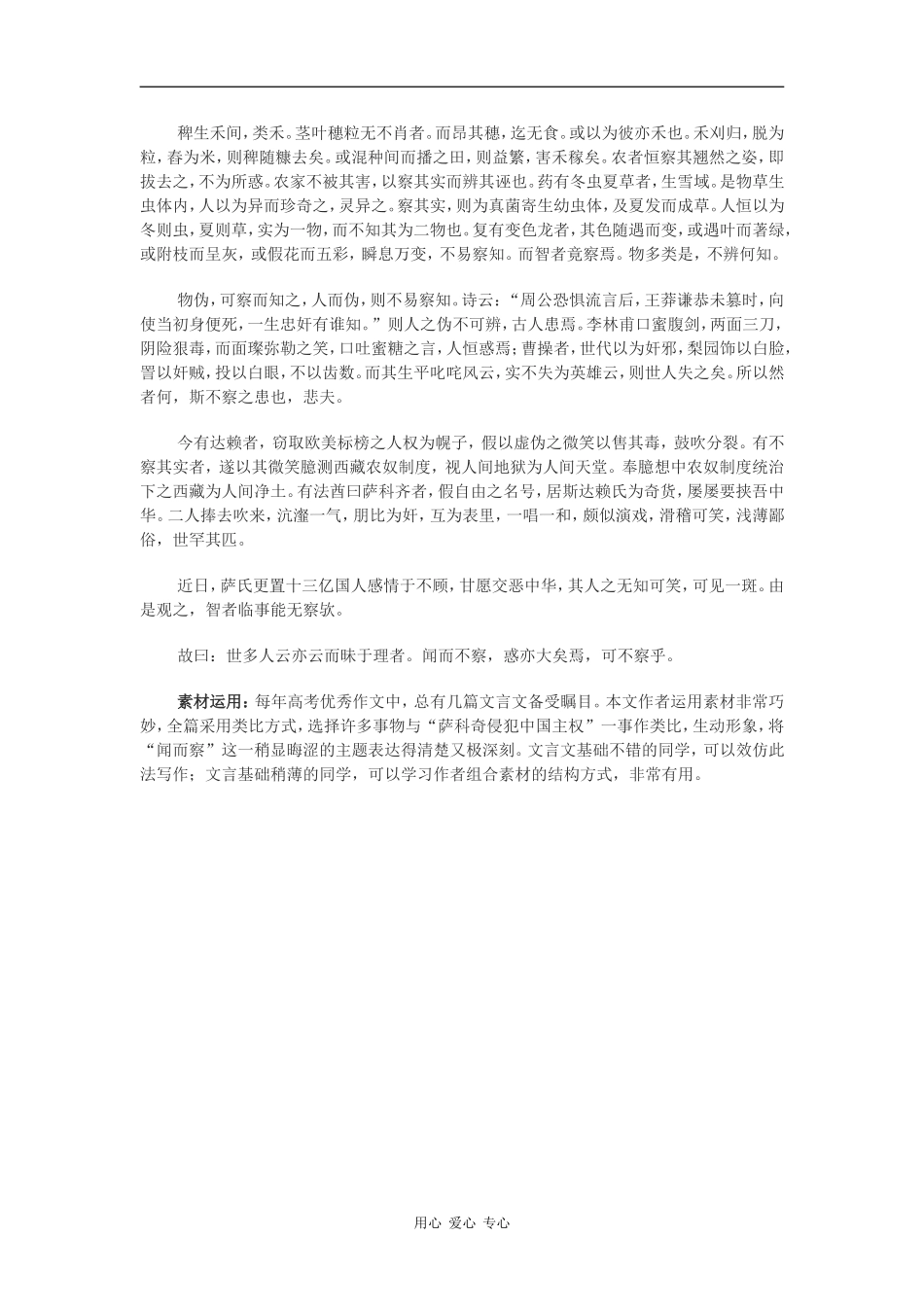 2009年高三语文高考作文热点素材：中国推迟中欧峰会_第3页