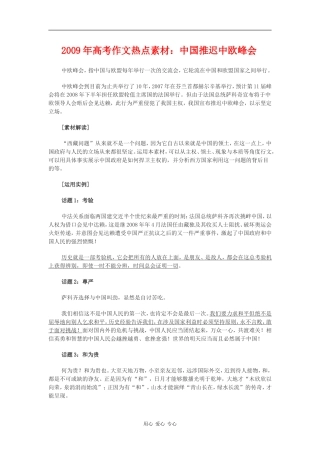 2009年高三语文高考作文热点素材：中国推迟中欧峰会