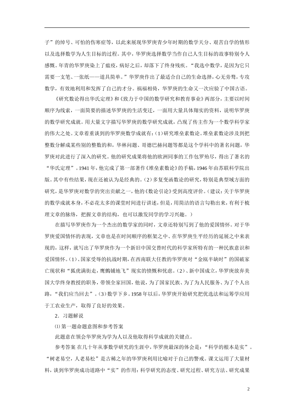 2010—2011学年高中语文《华罗庚》备课参考 粤教版必修1_第2页