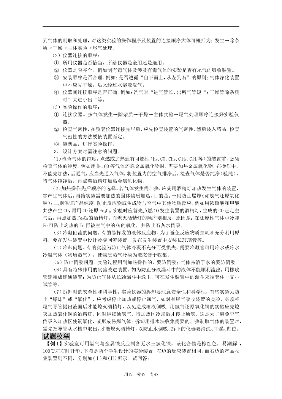 2009届高三化学二轮复习教案：研究型实验设计与评价_第2页