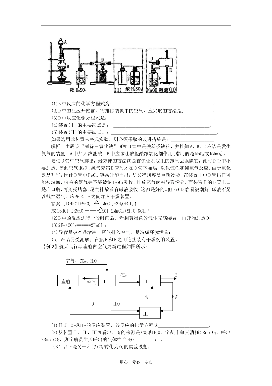 2009届高三化学二轮复习教案：研究型实验设计与评价_第3页