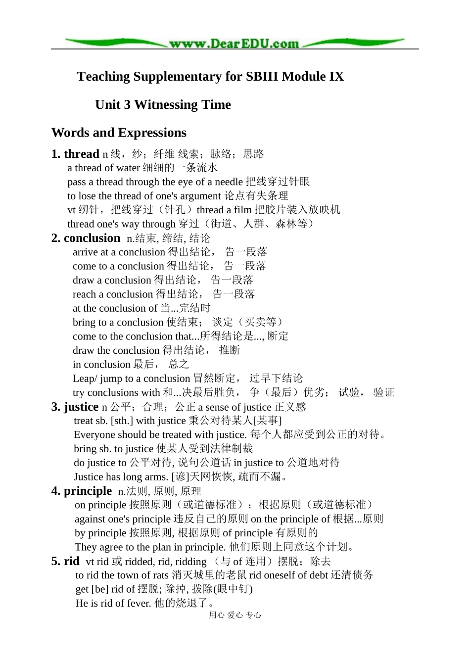 2008年江苏地区英语科模块九第三单元词汇教学资料 上学期 译林牛津版选修9_第1页