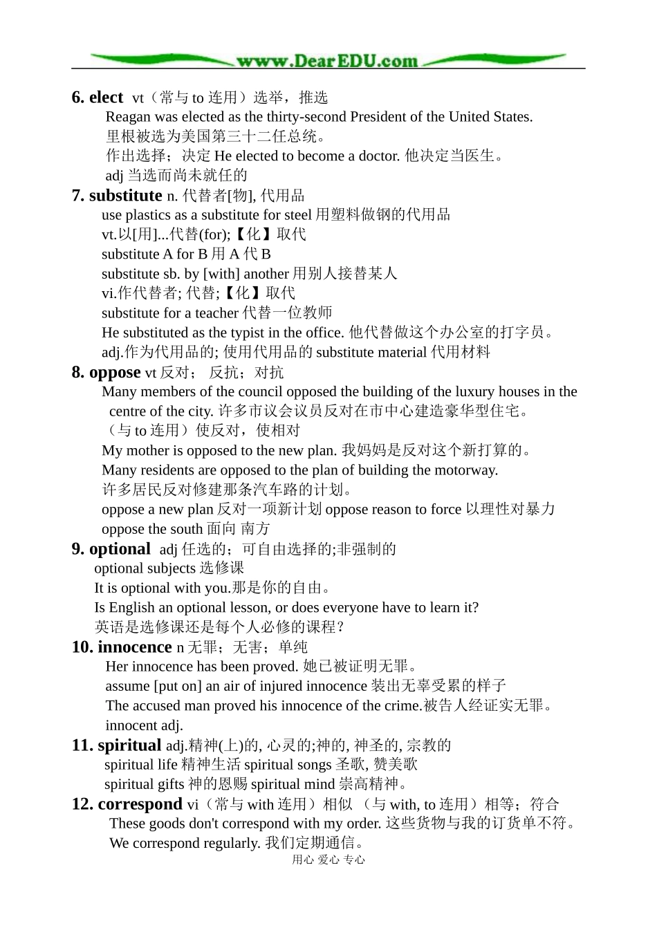 2008年江苏地区英语科模块九第三单元词汇教学资料 上学期 译林牛津版选修9_第2页
