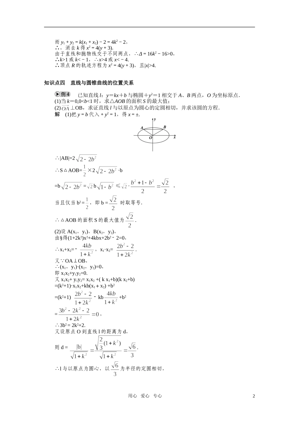 2010-2011学年高中数学 第2章 圆锥曲线与方程 本章复习章末检测同步精品学案 新人教A版选修2_第2页