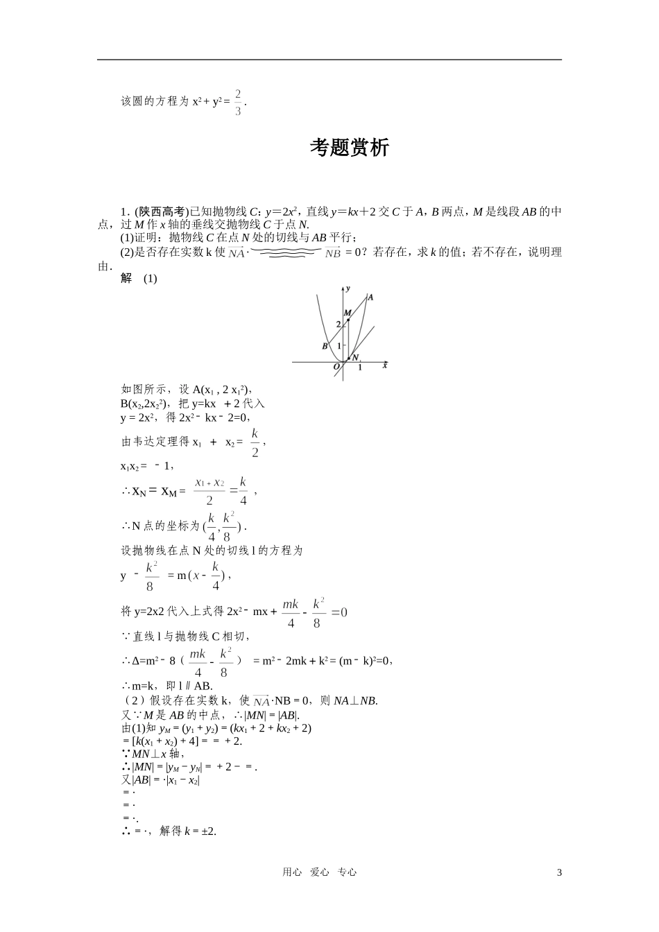 2010-2011学年高中数学 第2章 圆锥曲线与方程 本章复习章末检测同步精品学案 新人教A版选修2_第3页