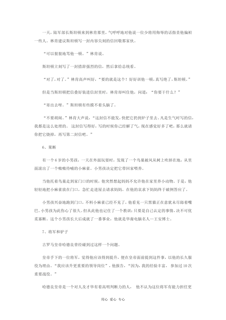 2009年高三语文高考作文写作素材集锦_第3页