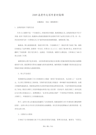 2009年高三语文高考作文写作素材集锦