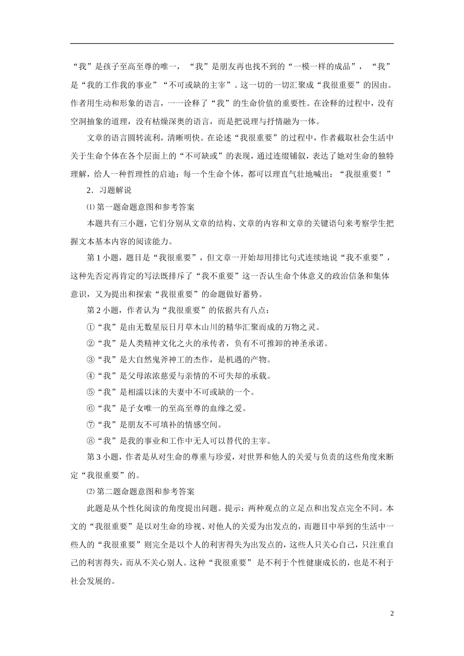 2010—2011学年高中语文《我很重要》备课参考 粤教版必修1_第2页