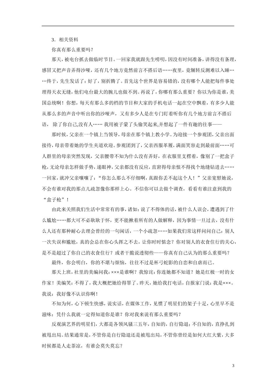 2010—2011学年高中语文《我很重要》备课参考 粤教版必修1_第3页