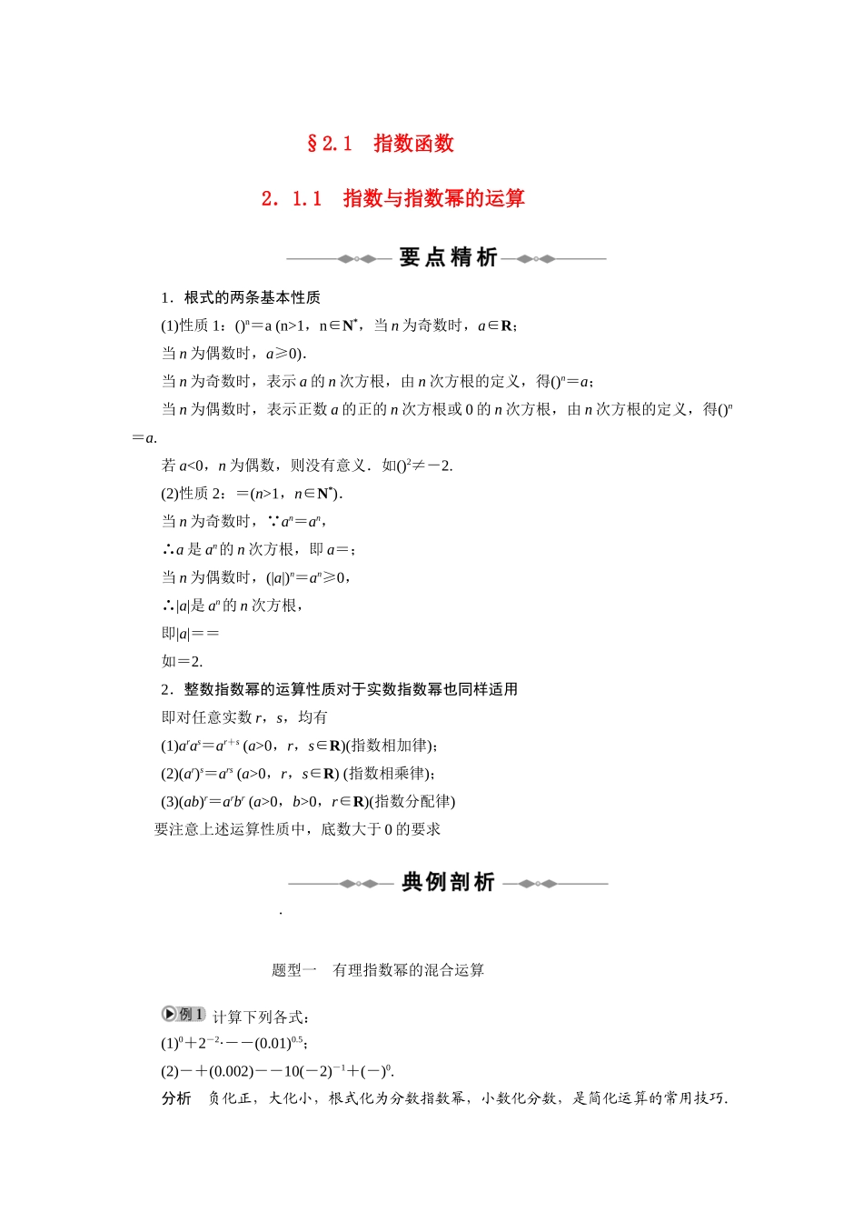 2010-2011学年高中数学 第2章基本初等函数、指数函数同步精品学案 新人教A版必修1_第1页