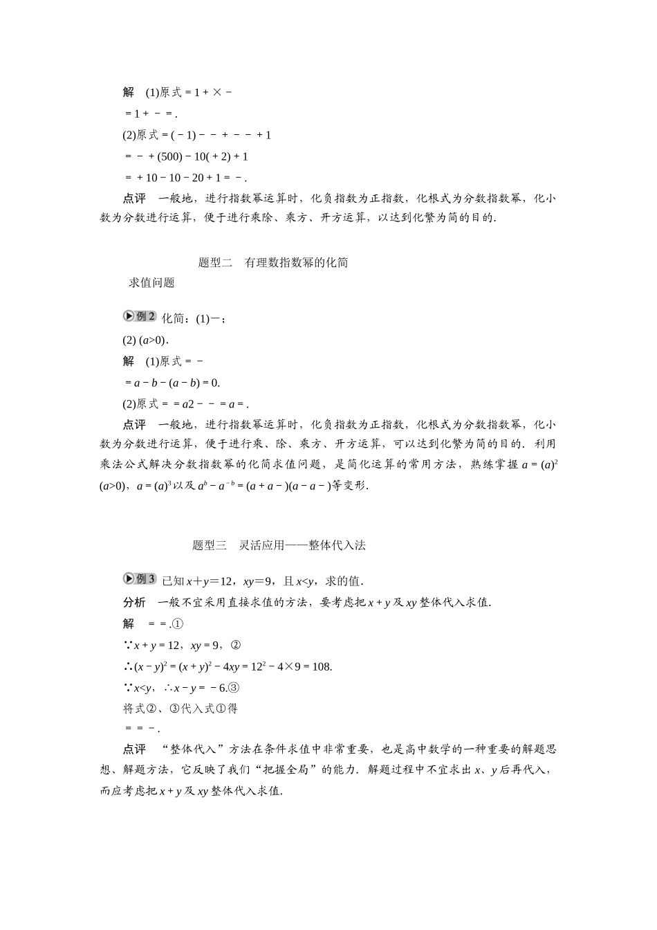 2010-2011学年高中数学 第2章基本初等函数、指数函数同步精品学案 新人教A版必修1_第2页