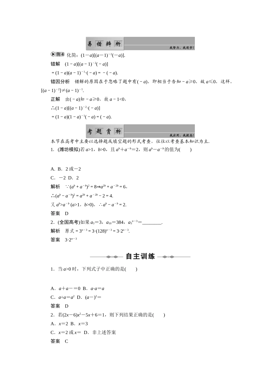 2010-2011学年高中数学 第2章基本初等函数、指数函数同步精品学案 新人教A版必修1_第3页