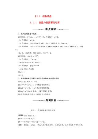 2010-2011学年高中数学 第2章基本初等函数、指数函数同步精品学案 新人教A版必修1