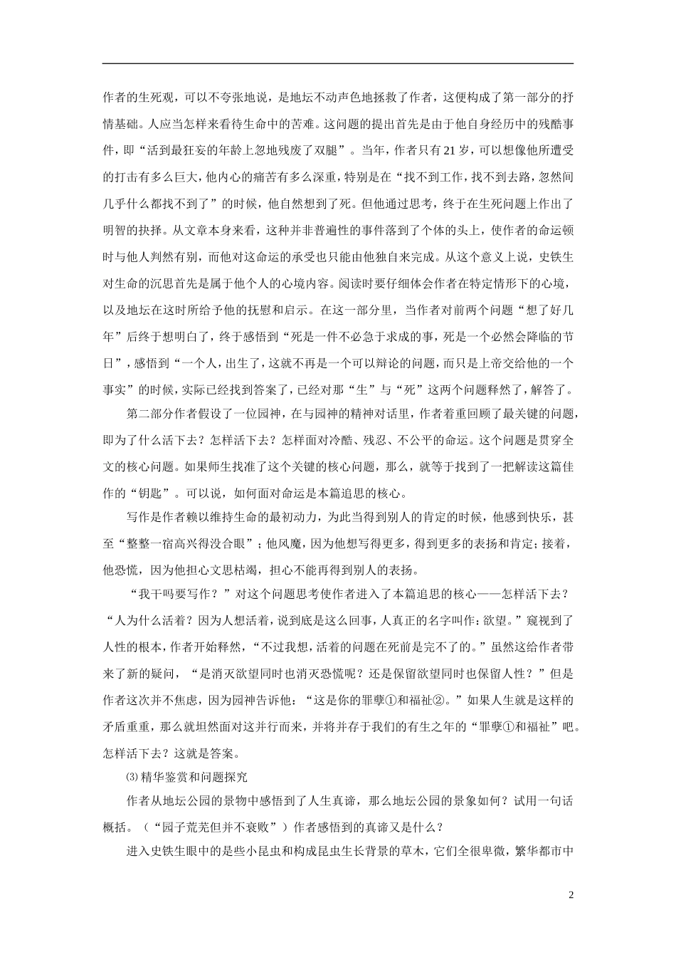 2010—2011学年高中语文《我与地坛（节选）》参考资料 粤教版必修1_第2页