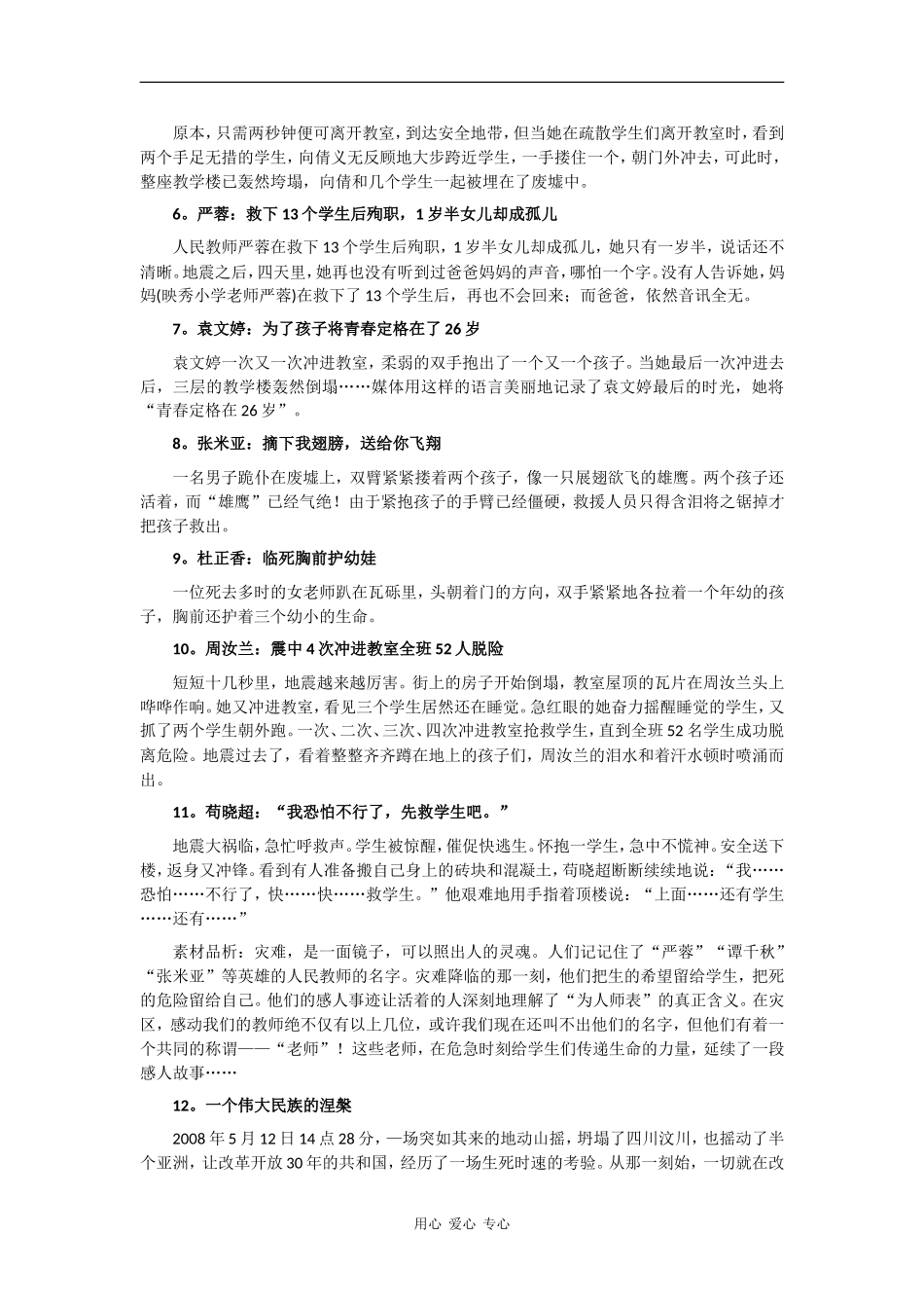 2009年高三语文最新高考作文素材品析100例_第2页