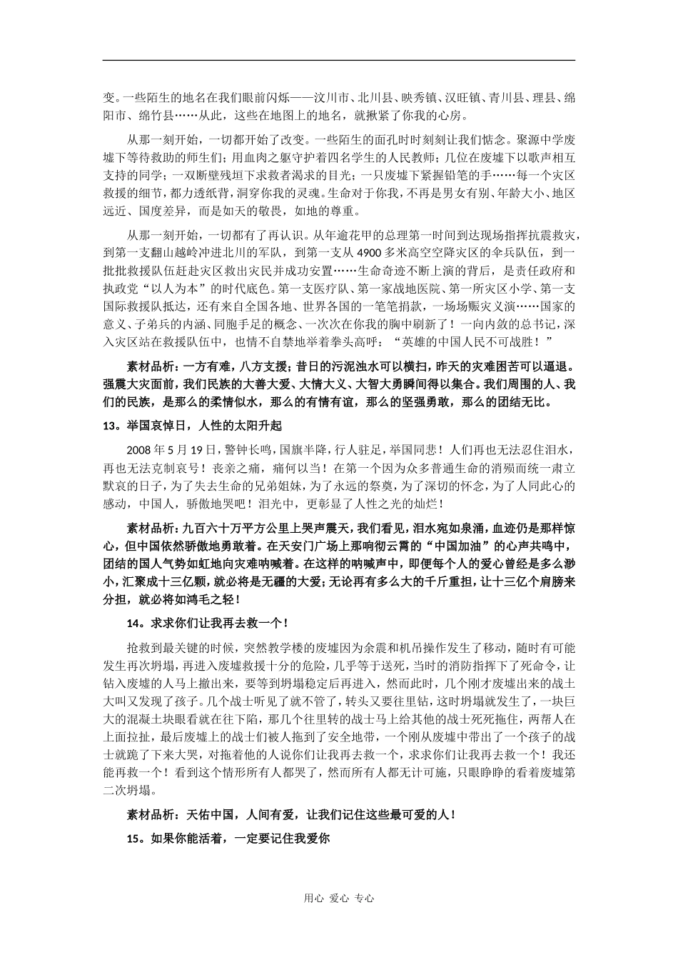 2009年高三语文最新高考作文素材品析100例_第3页