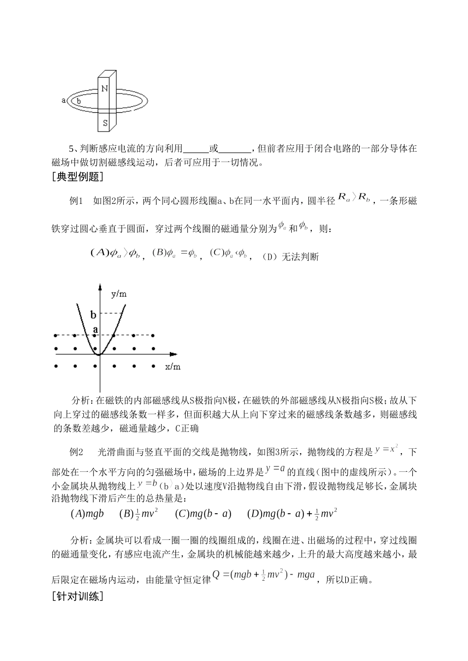 2008年江苏省南通地区高考物理一轮复习讲学稿(全套)选修3-2_第2页