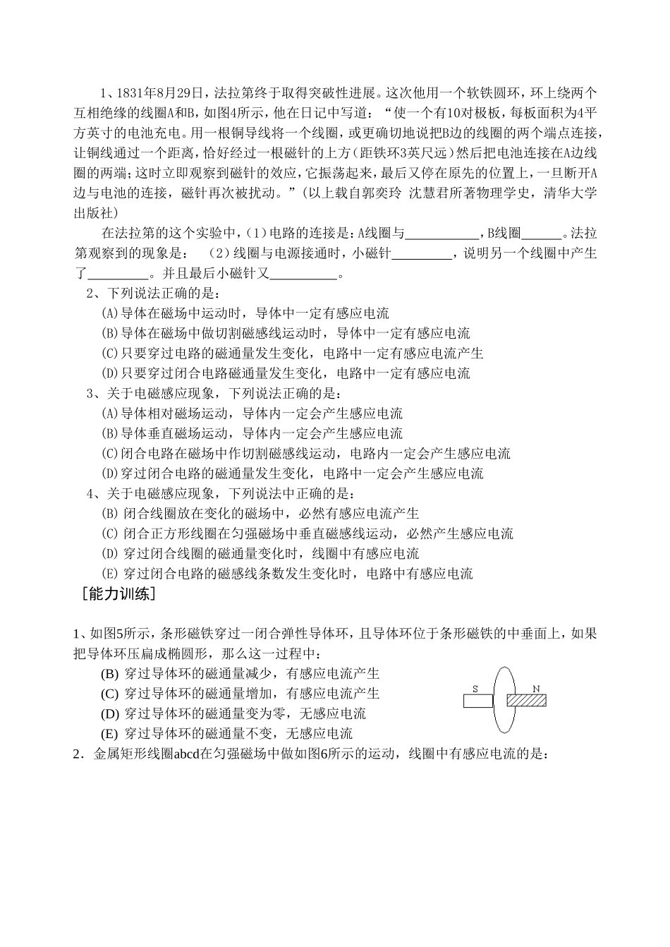 2008年江苏省南通地区高考物理一轮复习讲学稿(全套)选修3-2_第3页