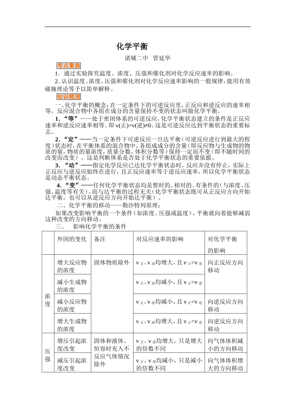 2009届高三化学二轮复习教案10：化学平衡_第1页