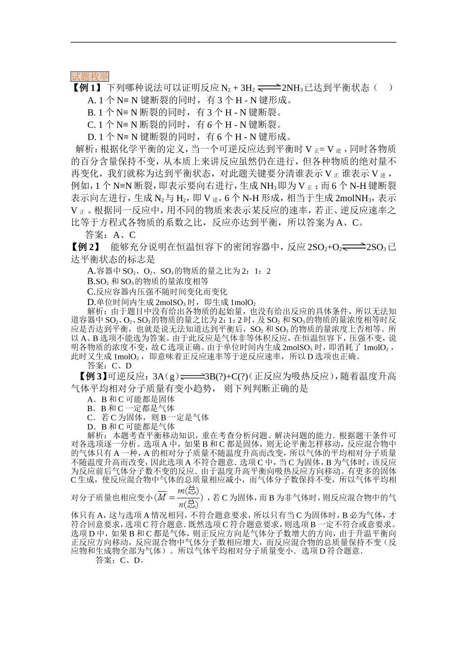 2009届高三化学二轮复习教案10：化学平衡_第2页