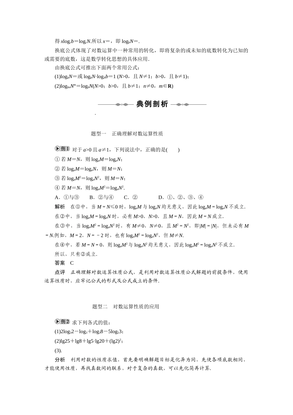 2010-2011学年高中数学 第2章基本初等函数对数函数同步精品学案 新人教A版必修1_第2页