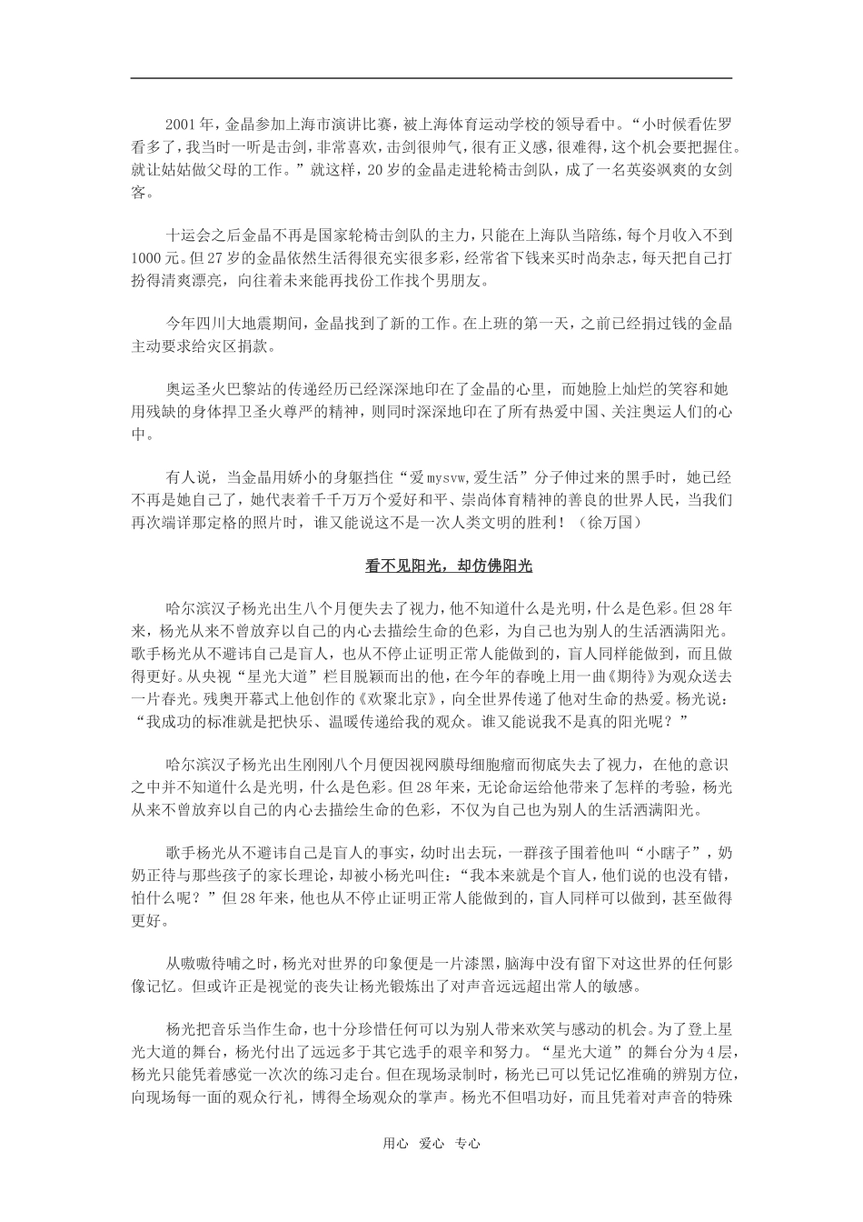 2009年高三语文最新作文素材_第2页