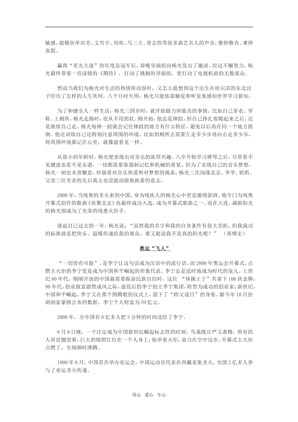 2009年高三语文最新作文素材_第3页