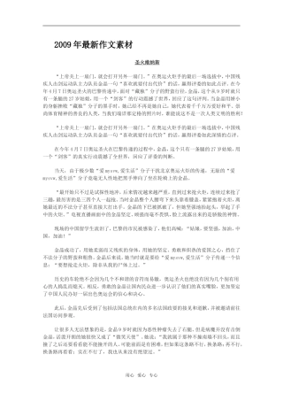 2009年高三语文最新作文素材