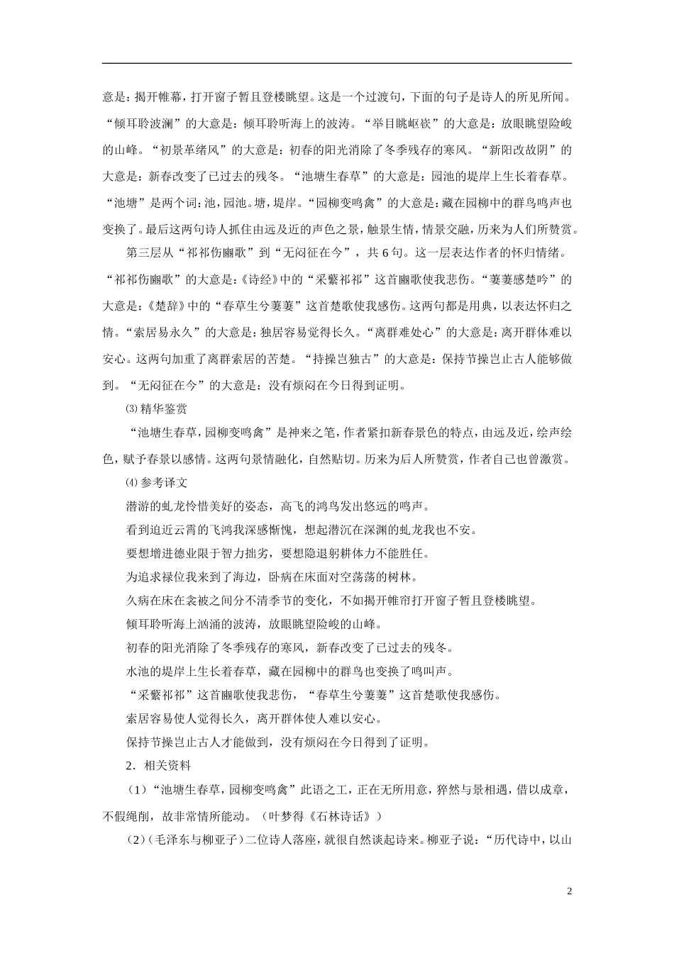 2010—2011学年高中语文语文《南朝诗两首》参考资料粤教版必修1_第2页